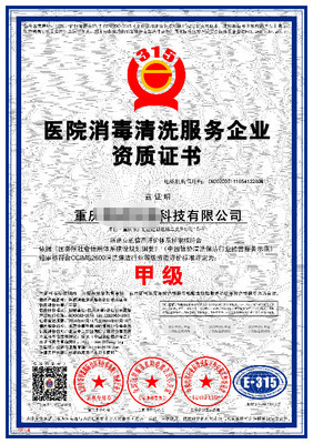 公共环境消毒服务资质证书的价值与行业规范解析